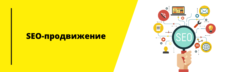 Seo продвижение начинающих. SEO продвижение сайтов. SEO продвижение своими руками. SEO продвижение сайтов баннер.